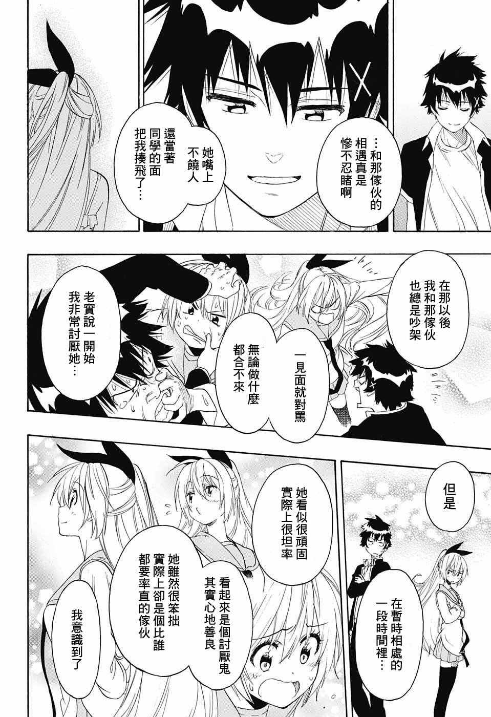 伪恋韩漫全集-第227话无删减无遮挡章节图片 