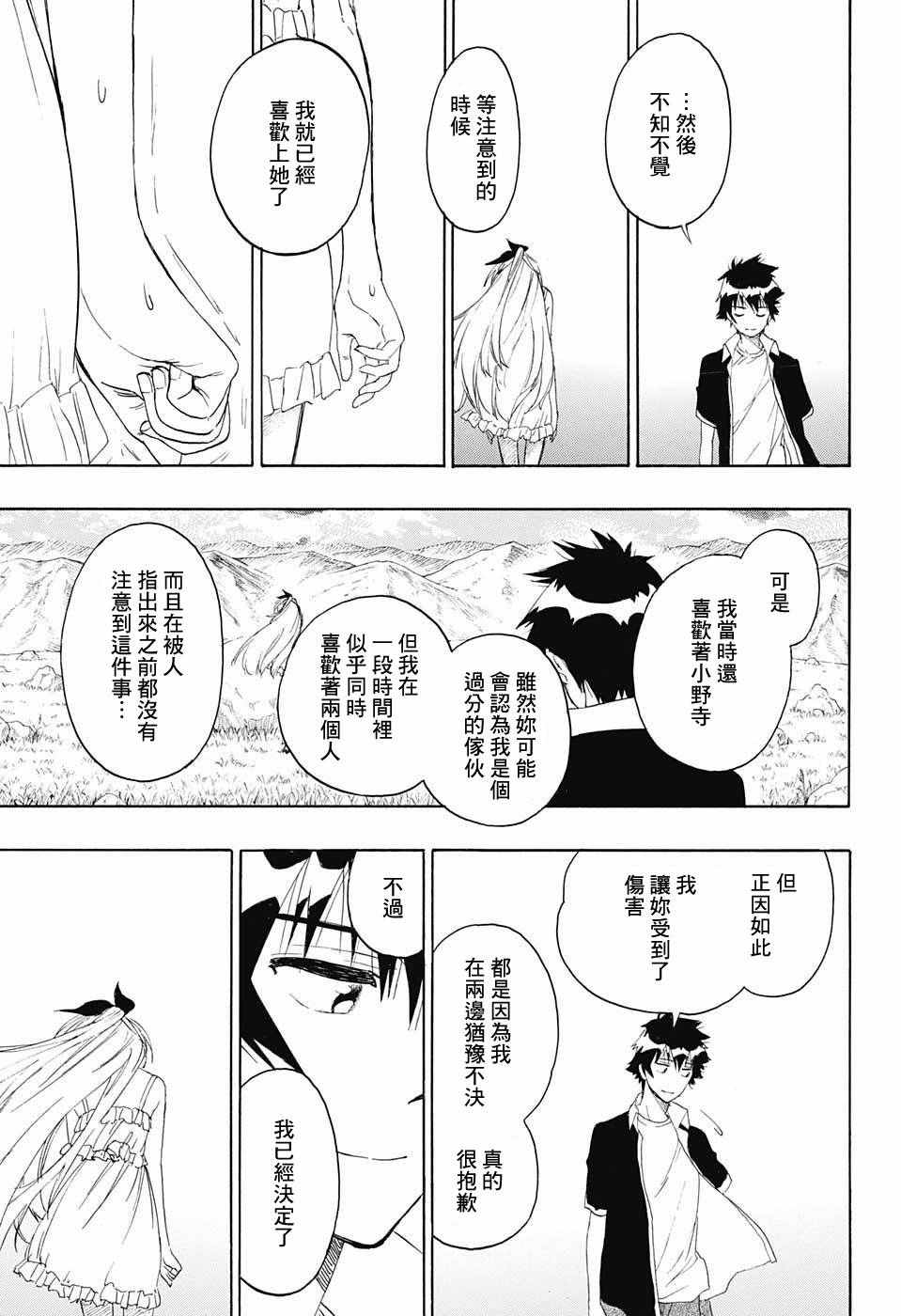 伪恋韩漫全集-第227话无删减无遮挡章节图片 