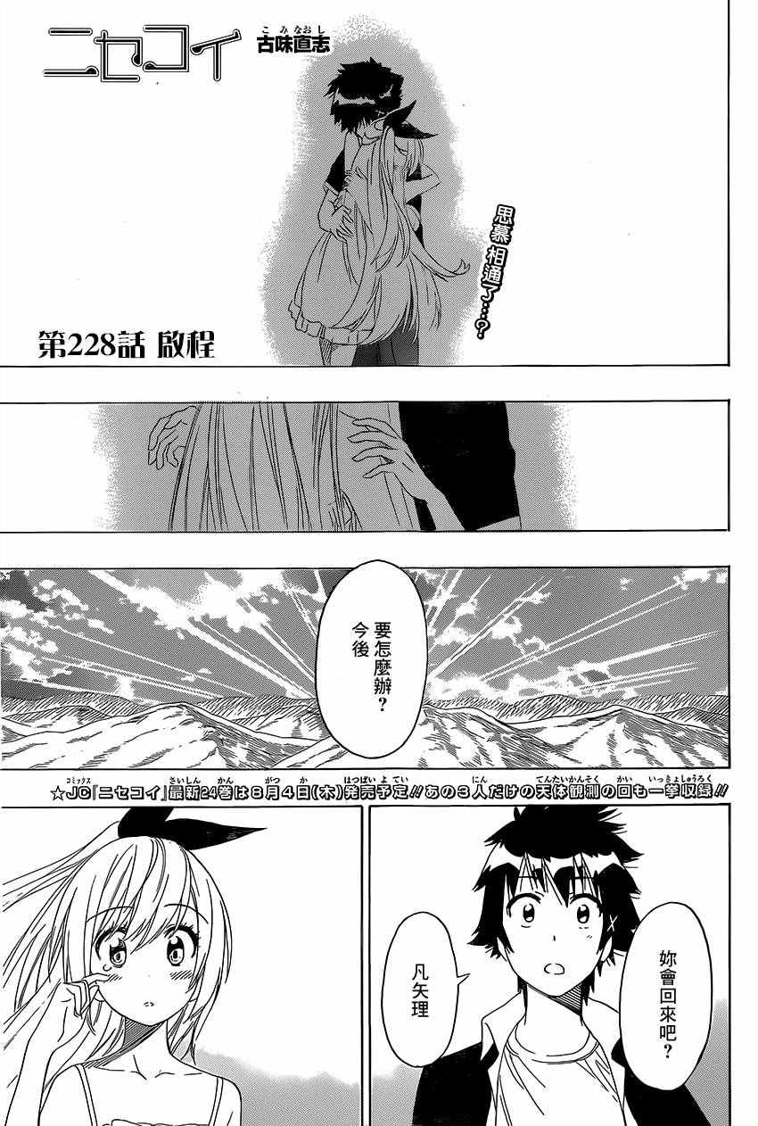 伪恋韩漫全集-第228话 启程无删减无遮挡章节图片 