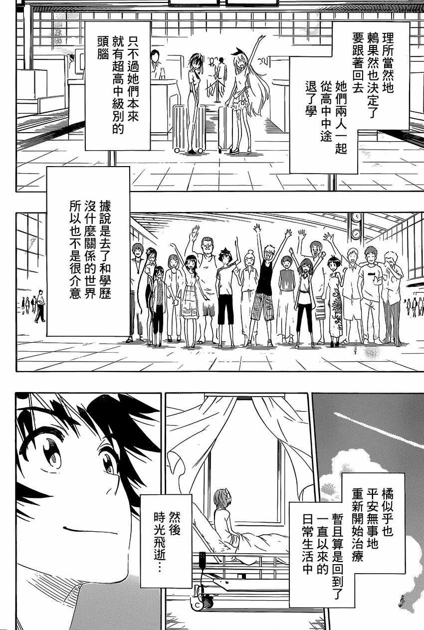 伪恋韩漫全集-第228话 启程无删减无遮挡章节图片 
