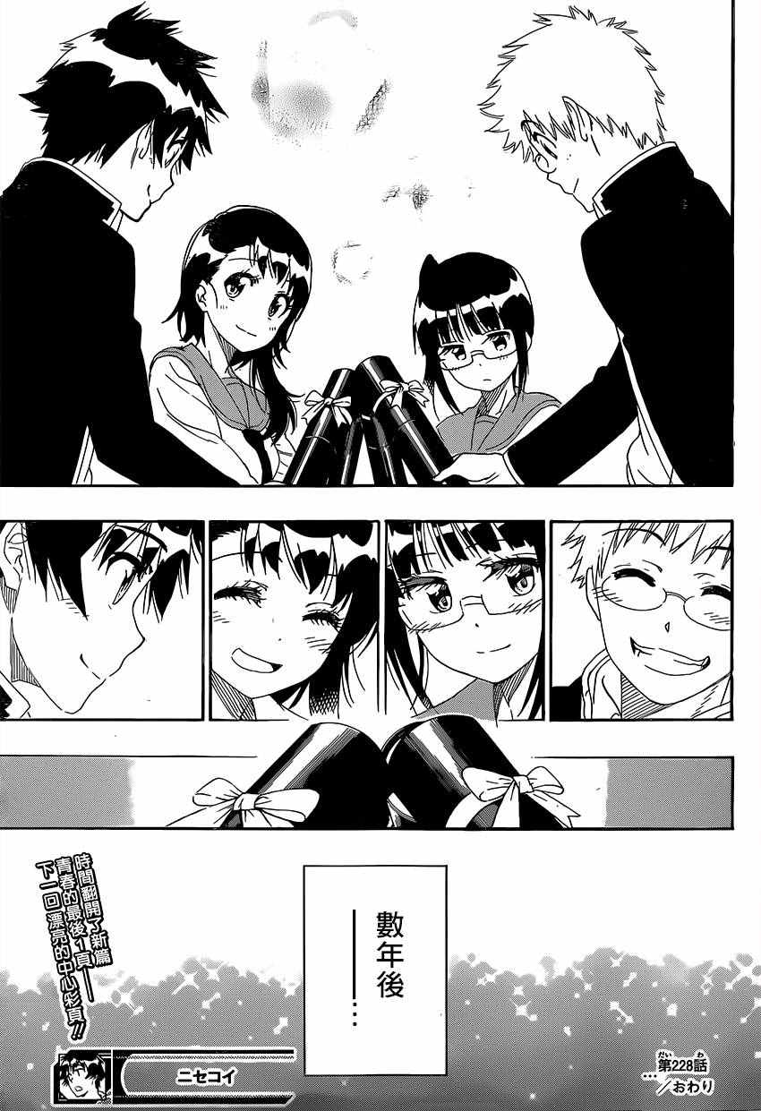伪恋韩漫全集-第228话 启程无删减无遮挡章节图片 