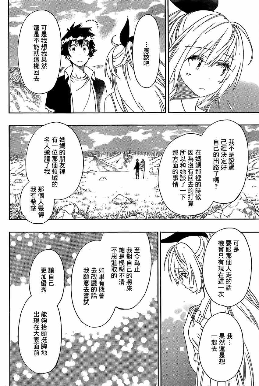 伪恋韩漫全集-第228话 启程无删减无遮挡章节图片 