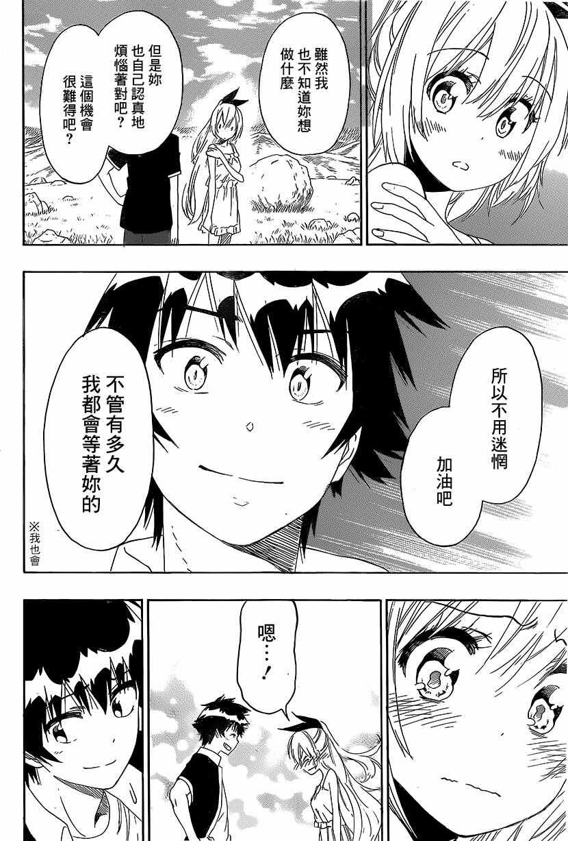 伪恋韩漫全集-第228话 启程无删减无遮挡章节图片 