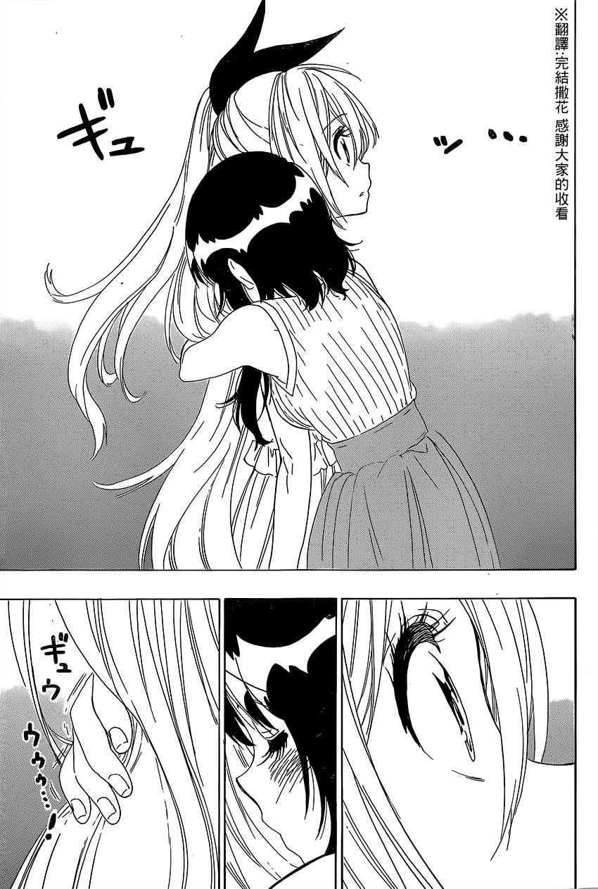 伪恋韩漫全集-第228话 启程无删减无遮挡章节图片 