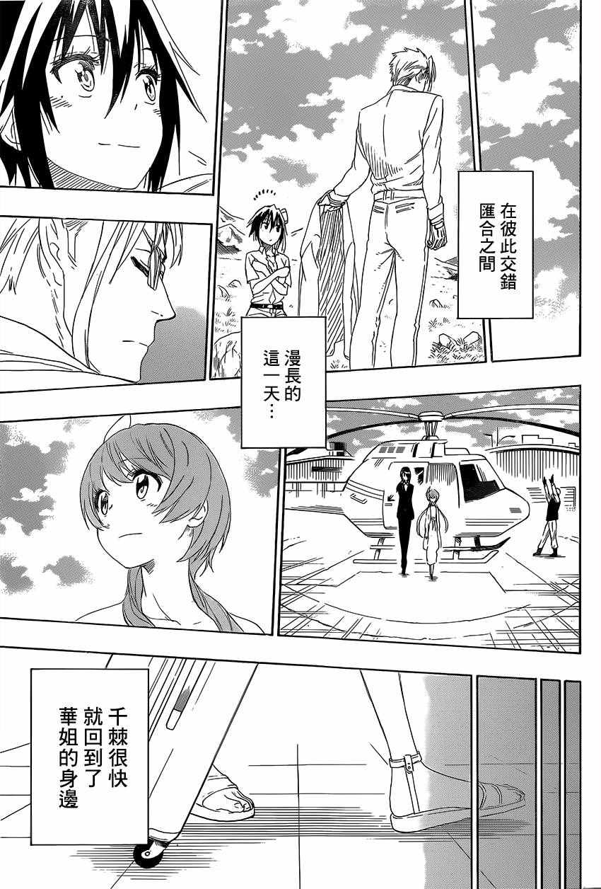 伪恋韩漫全集-第228话 启程无删减无遮挡章节图片 