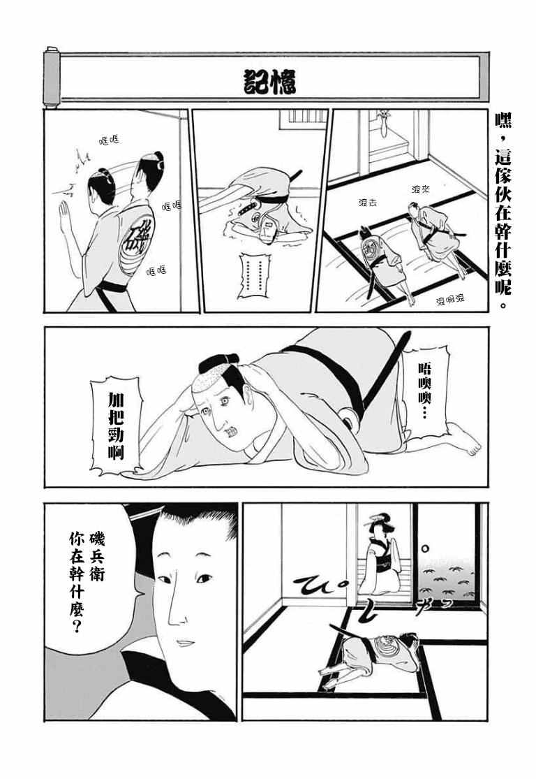 伪恋韩漫全集-伪恋x矶兵卫合作短篇无删减无遮挡章节图片 