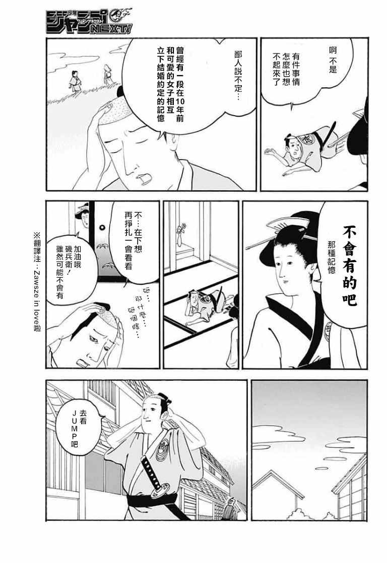 伪恋韩漫全集-伪恋x矶兵卫合作短篇无删减无遮挡章节图片 