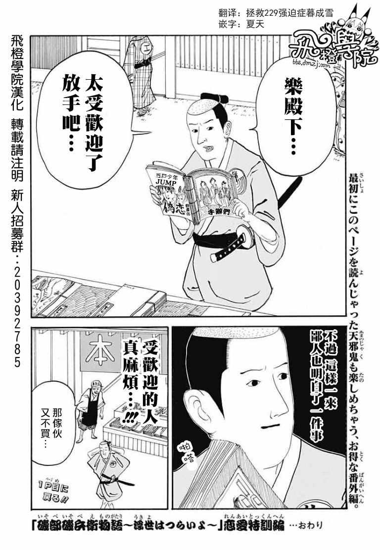 伪恋韩漫全集-伪恋x矶兵卫合作短篇无删减无遮挡章节图片 