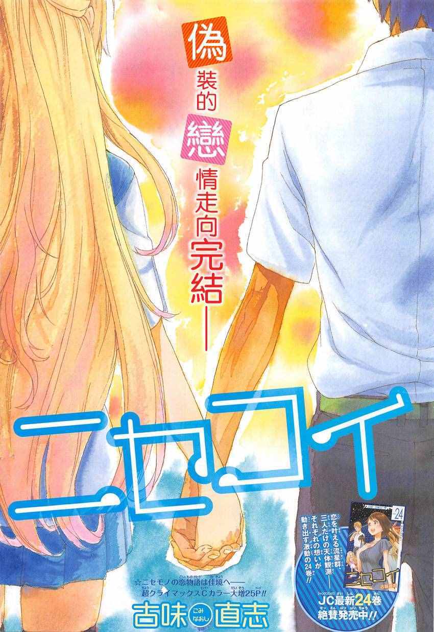 伪恋韩漫全集-第229话无删减无遮挡章节图片 