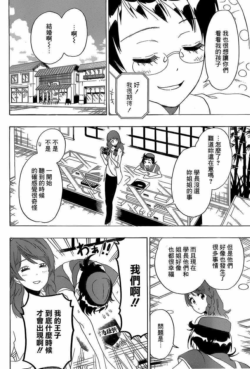 伪恋韩漫全集-第229话无删减无遮挡章节图片 