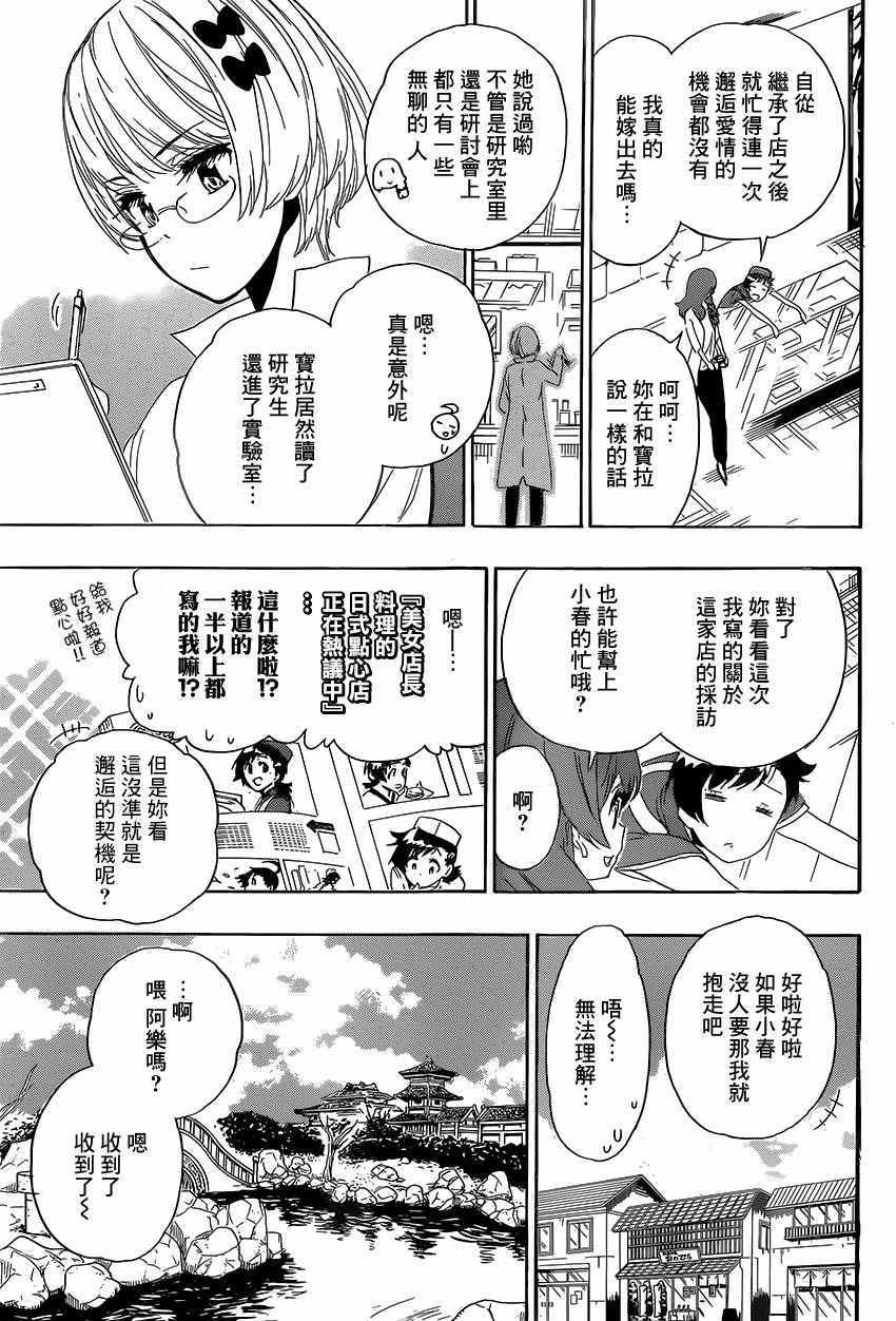 伪恋韩漫全集-第229话无删减无遮挡章节图片 