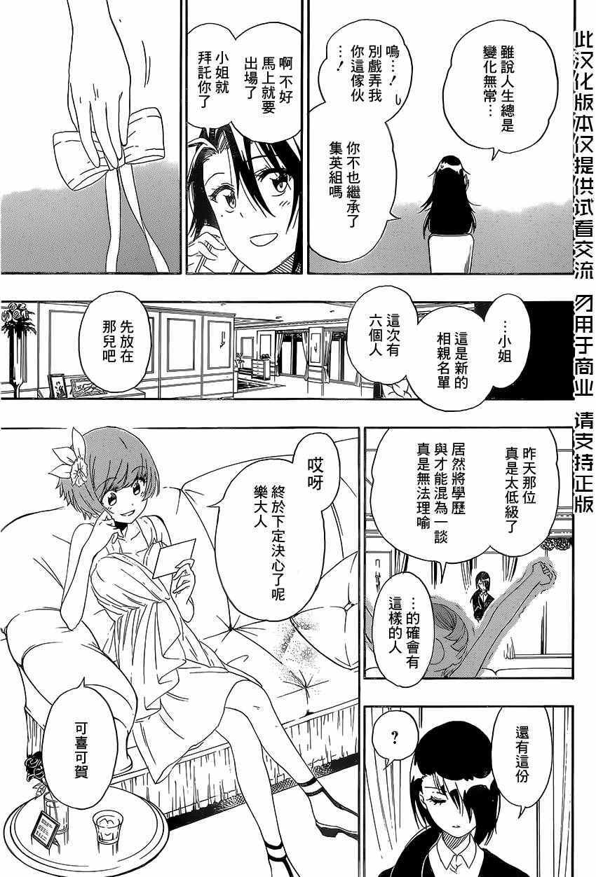 伪恋韩漫全集-第229话无删减无遮挡章节图片 