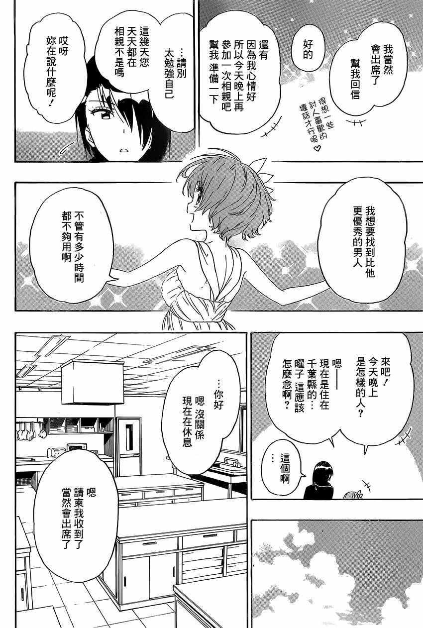 伪恋韩漫全集-第229话无删减无遮挡章节图片 