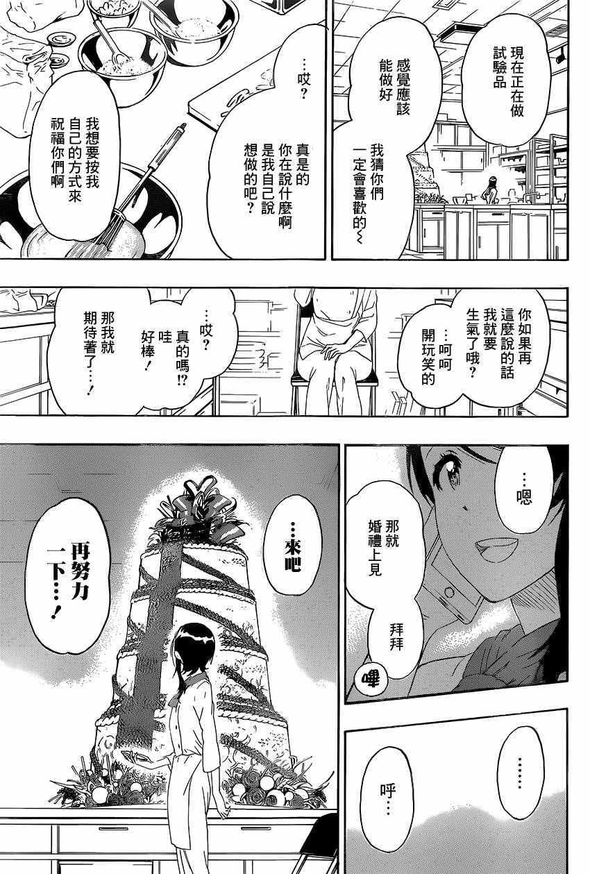 伪恋韩漫全集-第229话无删减无遮挡章节图片 