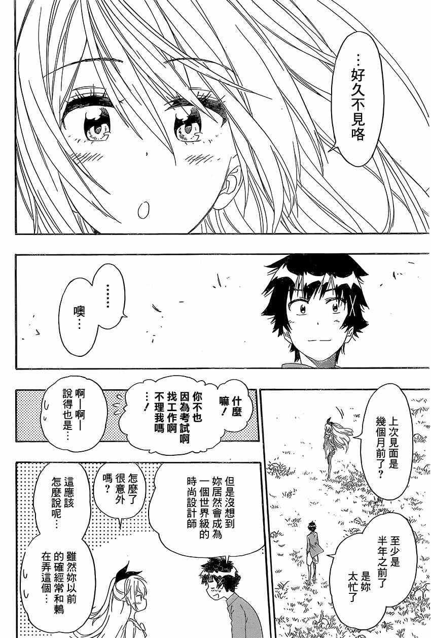 伪恋韩漫全集-第229话无删减无遮挡章节图片 
