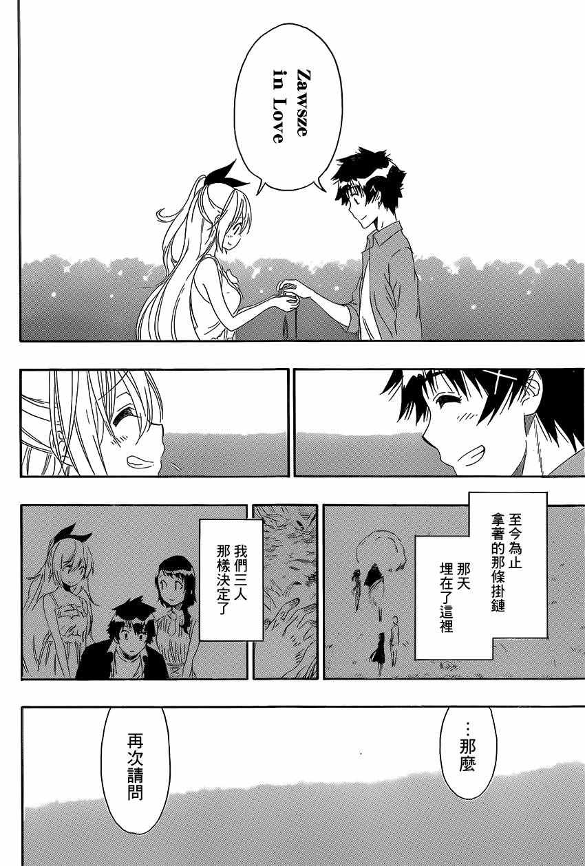 伪恋韩漫全集-第229话无删减无遮挡章节图片 