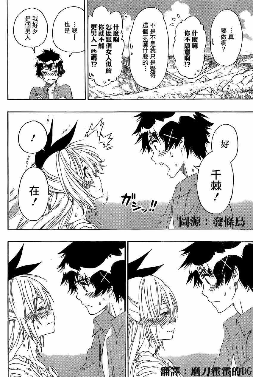 伪恋韩漫全集-第229话无删减无遮挡章节图片 