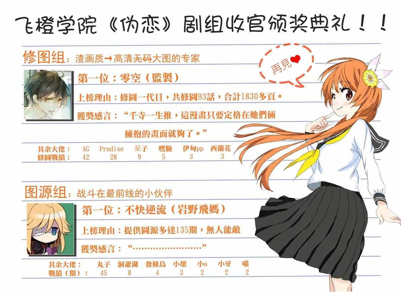 伪恋韩漫全集-第229话无删减无遮挡章节图片 