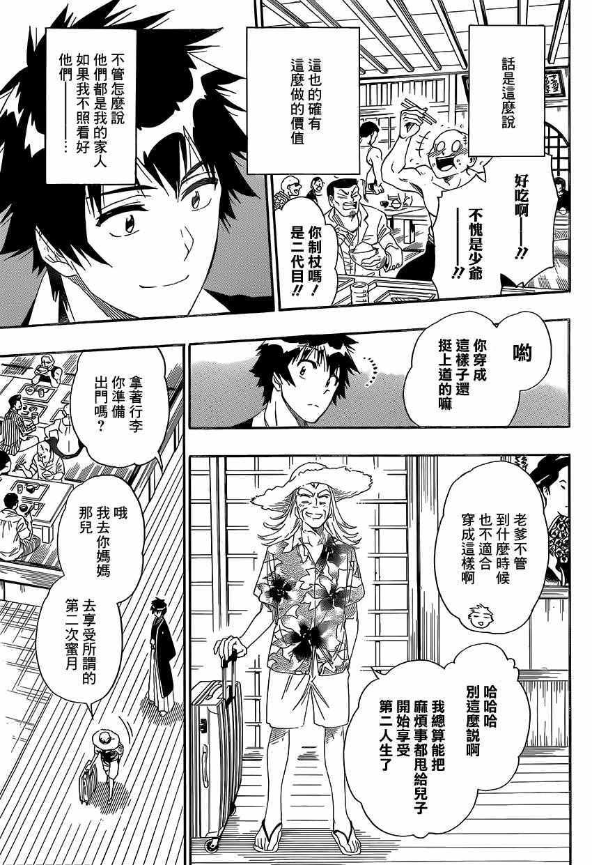 伪恋韩漫全集-第229话无删减无遮挡章节图片 