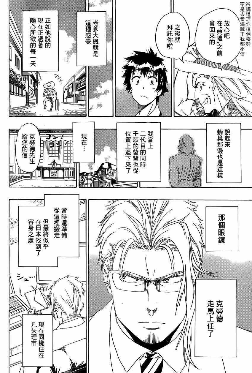伪恋韩漫全集-第229话无删减无遮挡章节图片 