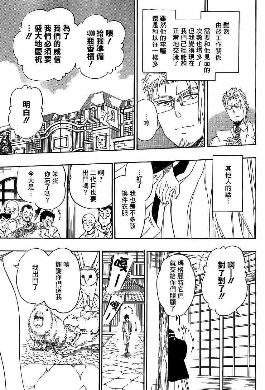 伪恋韩漫全集-第229话无删减无遮挡章节图片 