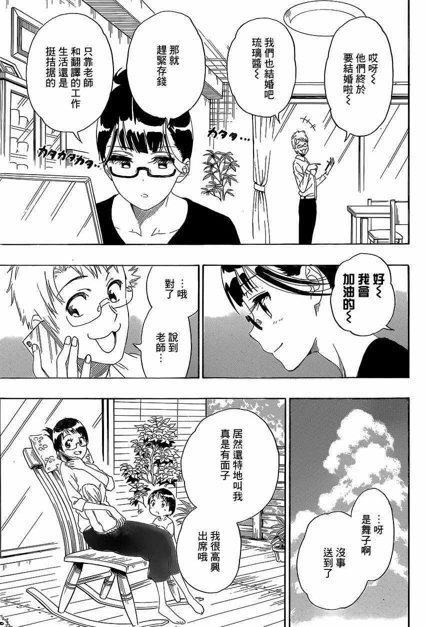 伪恋韩漫全集-第229话无删减无遮挡章节图片 