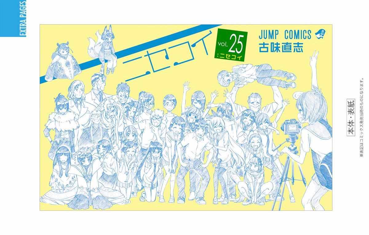 伪恋韩漫全集-第230话无删减无遮挡章节图片 