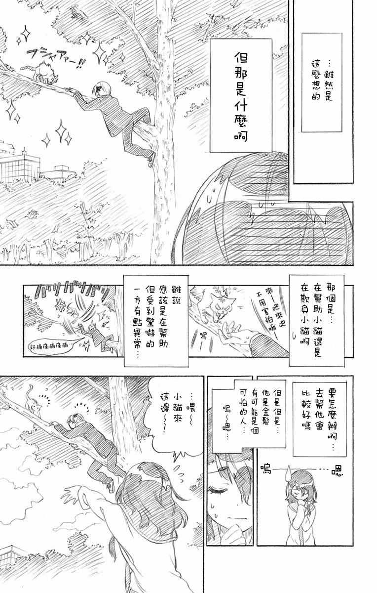 伪恋韩漫全集-第230话无删减无遮挡章节图片 