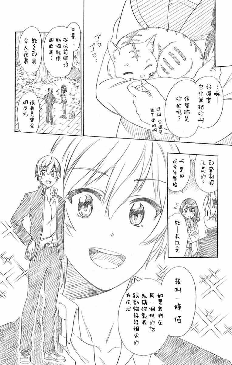 伪恋韩漫全集-第230话无删减无遮挡章节图片 