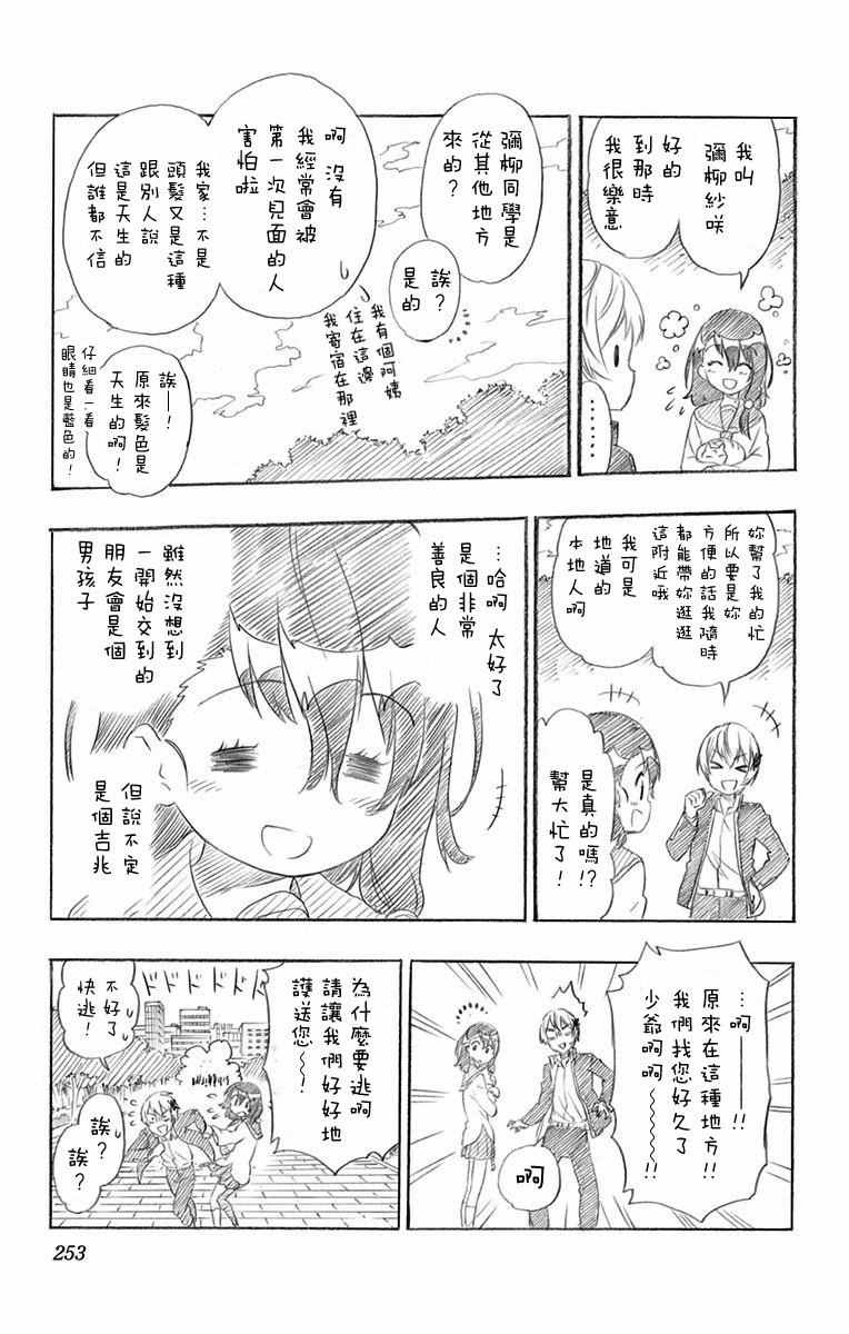 伪恋韩漫全集-第230话无删减无遮挡章节图片 