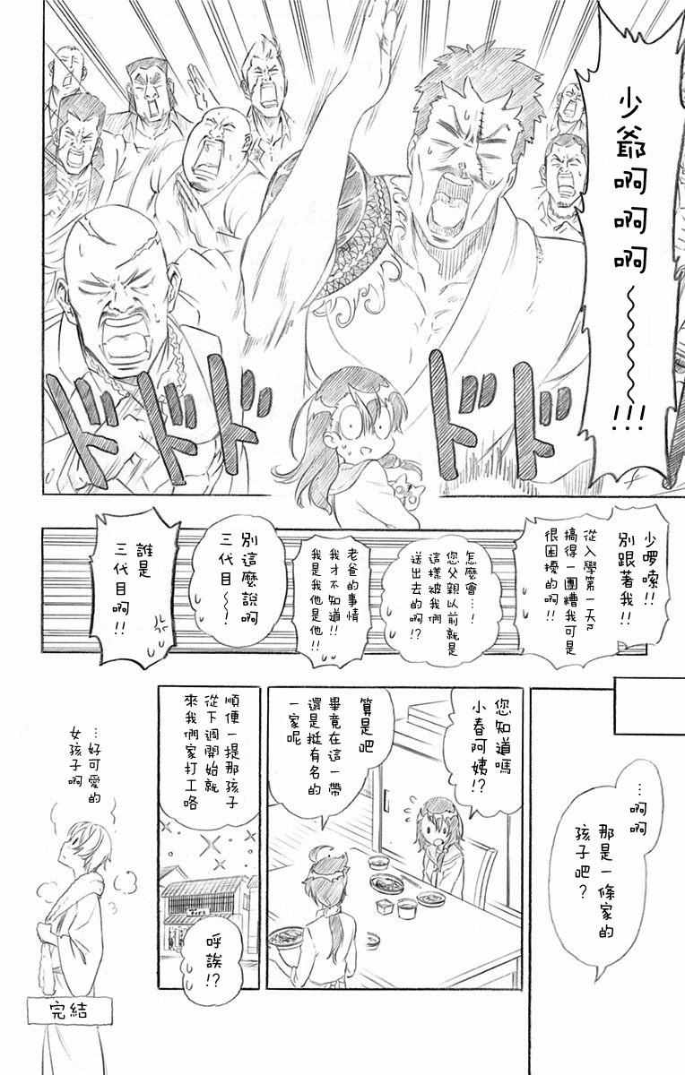 伪恋韩漫全集-第230话无删减无遮挡章节图片 