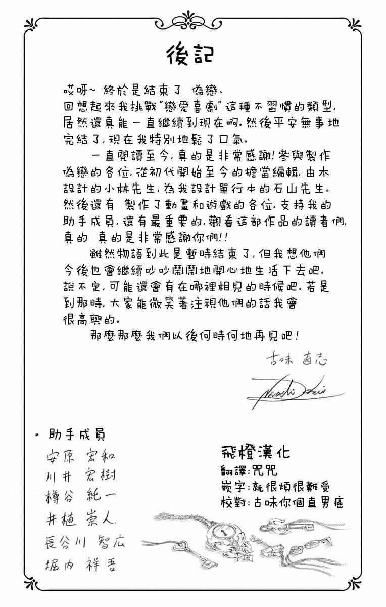 伪恋韩漫全集-第230话无删减无遮挡章节图片 