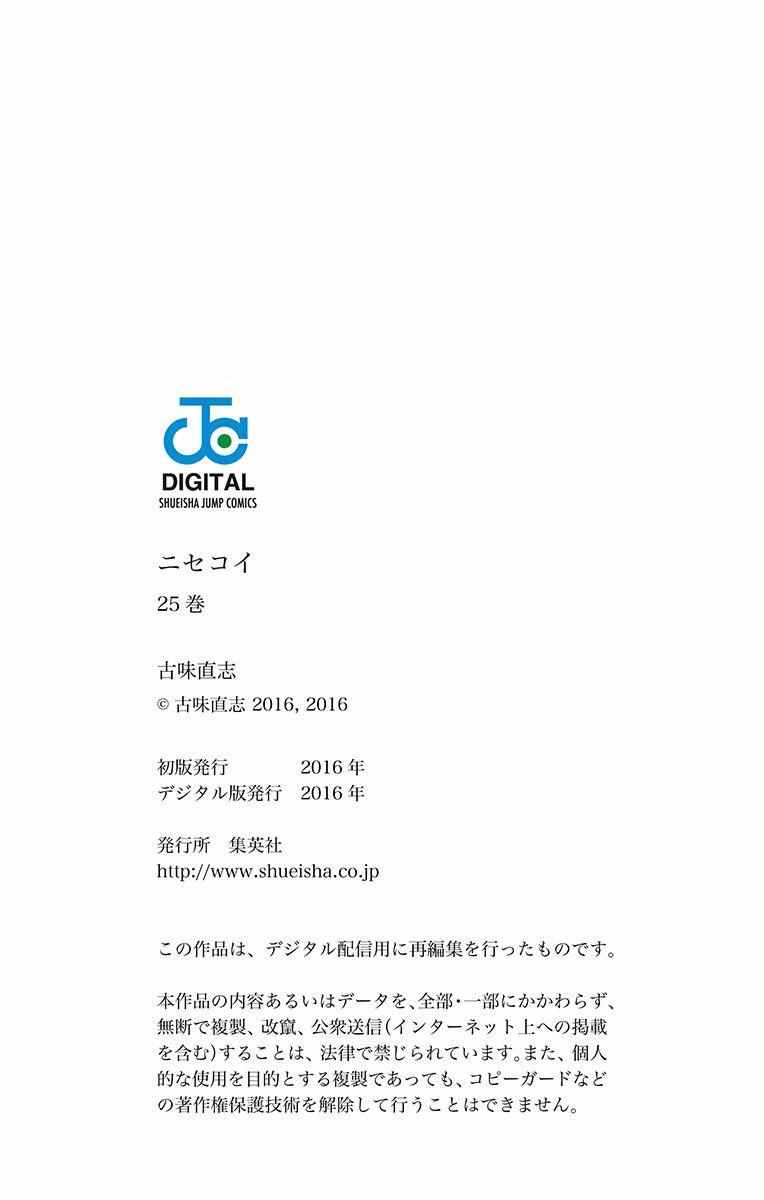 伪恋韩漫全集-第230话无删减无遮挡章节图片 