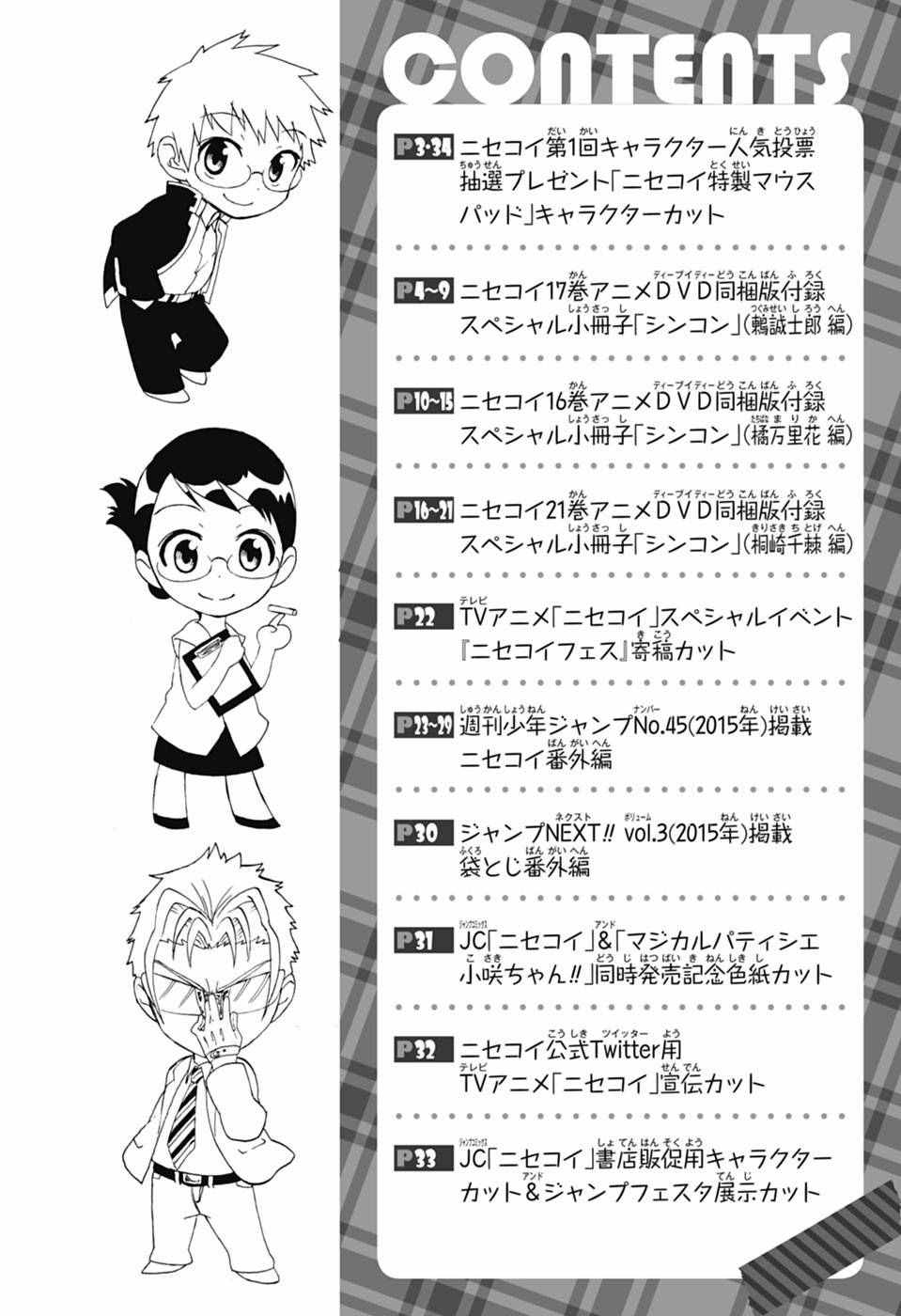 伪恋韩漫全集-千棘新婚篇无删减无遮挡章节图片 