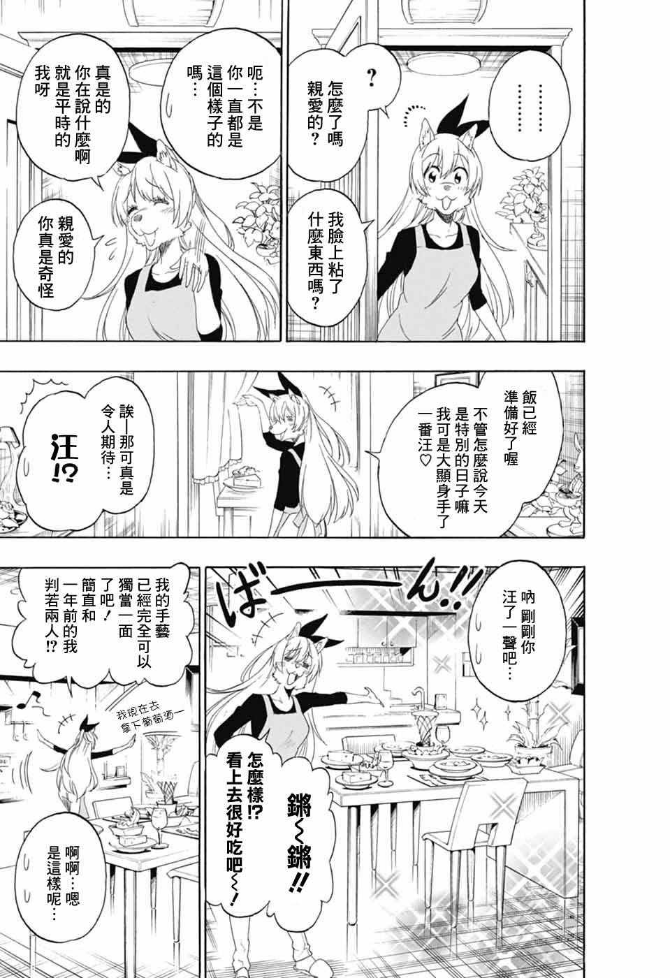 伪恋韩漫全集-千棘新婚篇无删减无遮挡章节图片 