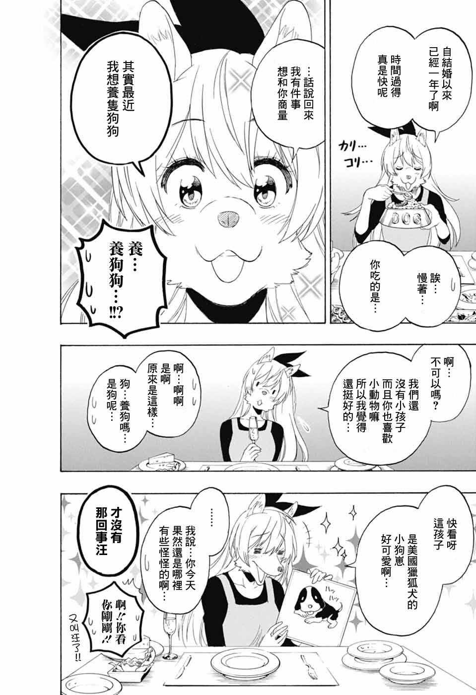 伪恋韩漫全集-千棘新婚篇无删减无遮挡章节图片 