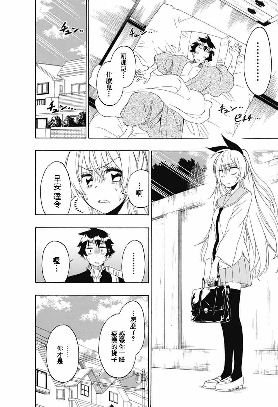 伪恋韩漫全集-千棘新婚篇无删减无遮挡章节图片 