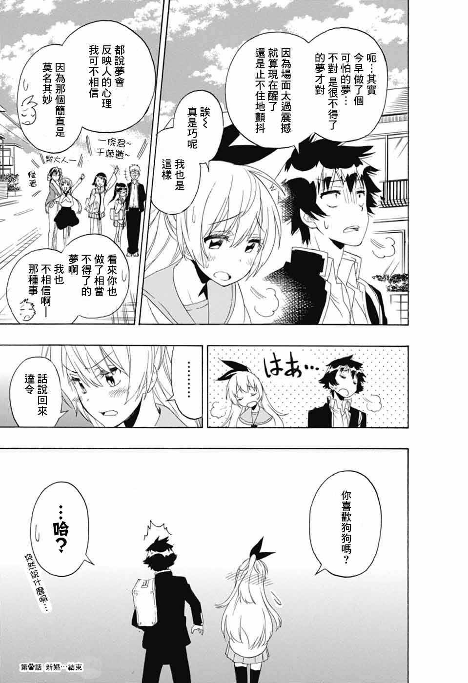 伪恋韩漫全集-千棘新婚篇无删减无遮挡章节图片 