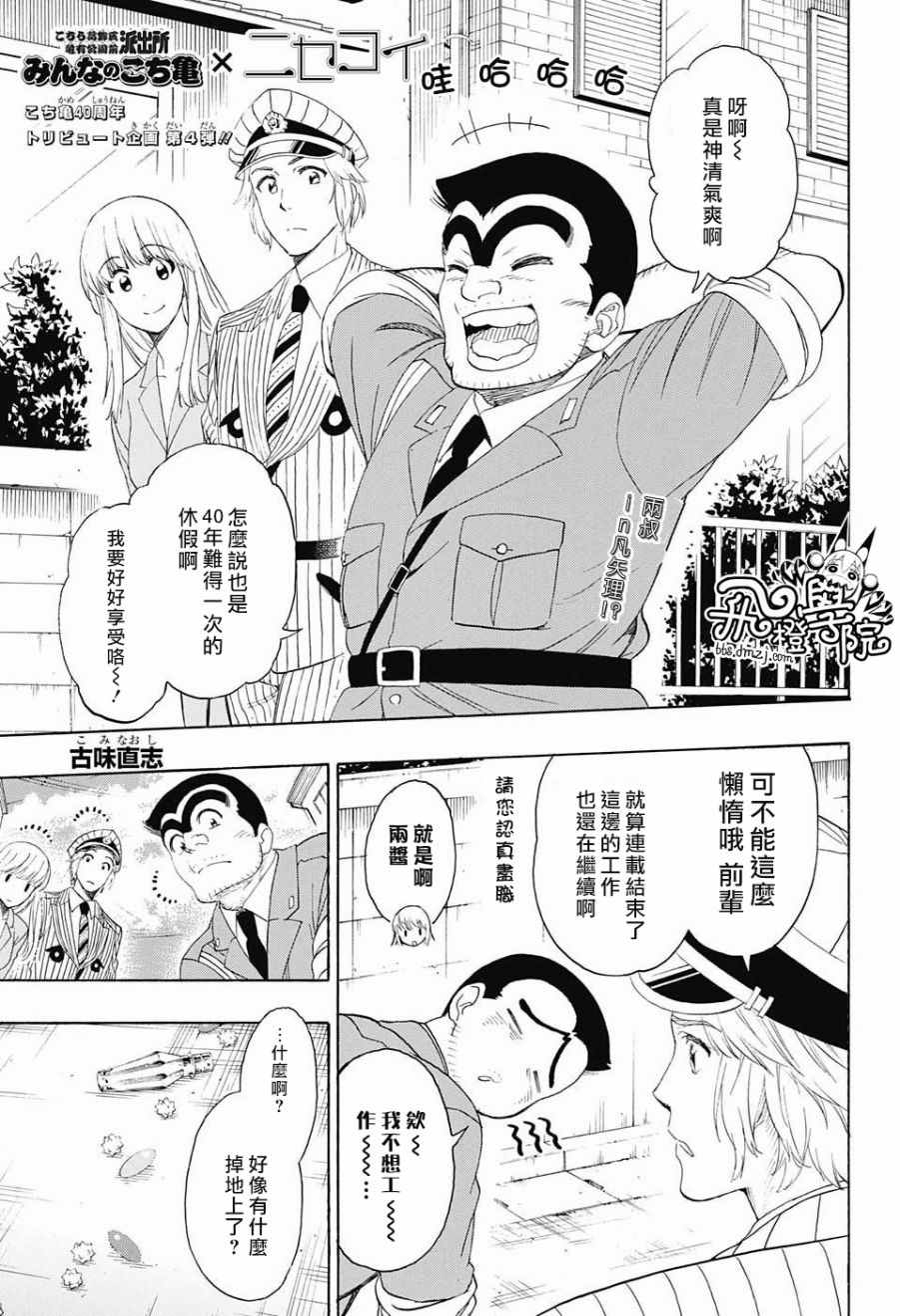 伪恋韩漫全集-伪恋×乌龙派出所无删减无遮挡章节图片 