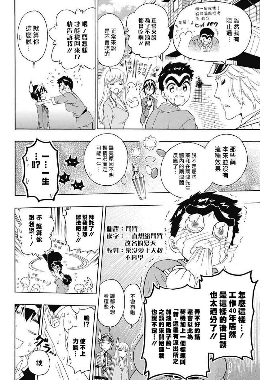 伪恋韩漫全集-伪恋×乌龙派出所无删减无遮挡章节图片 