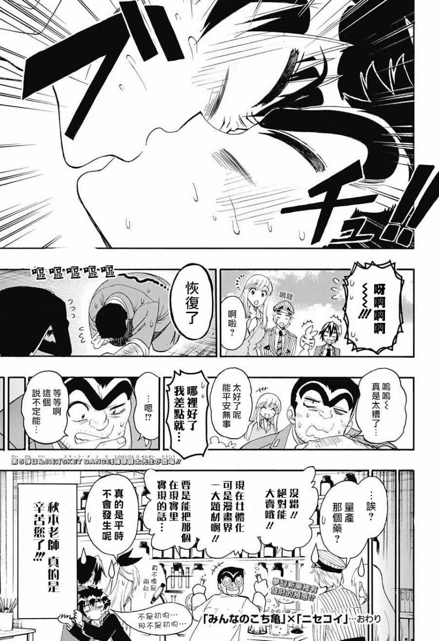 伪恋韩漫全集-伪恋×乌龙派出所无删减无遮挡章节图片 