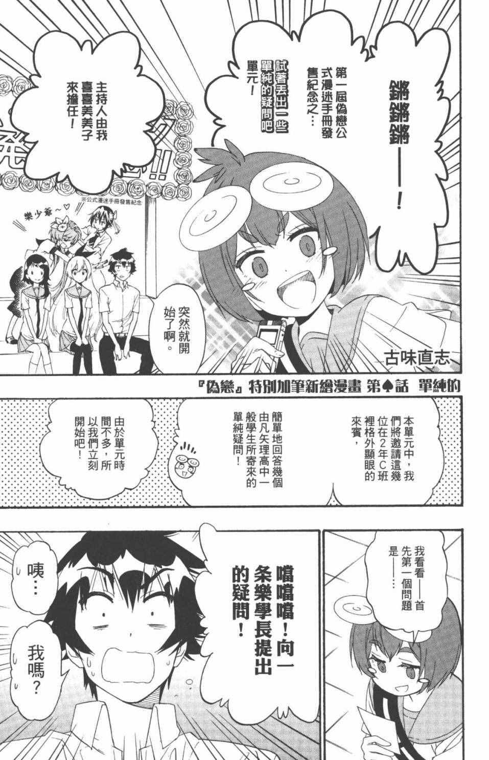 伪恋韩漫全集-特别报道无删减无遮挡章节图片 