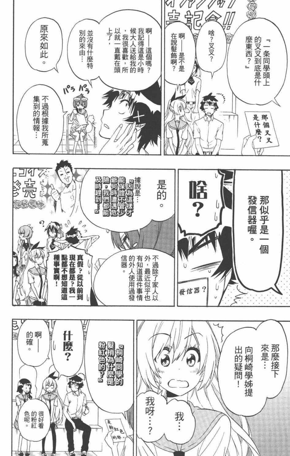 伪恋韩漫全集-特别报道无删减无遮挡章节图片 