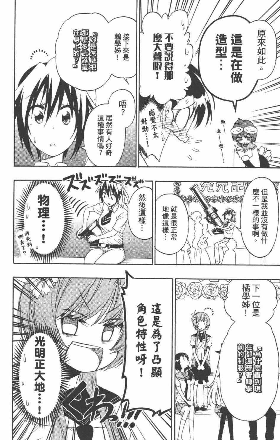 伪恋韩漫全集-特别报道无删减无遮挡章节图片 