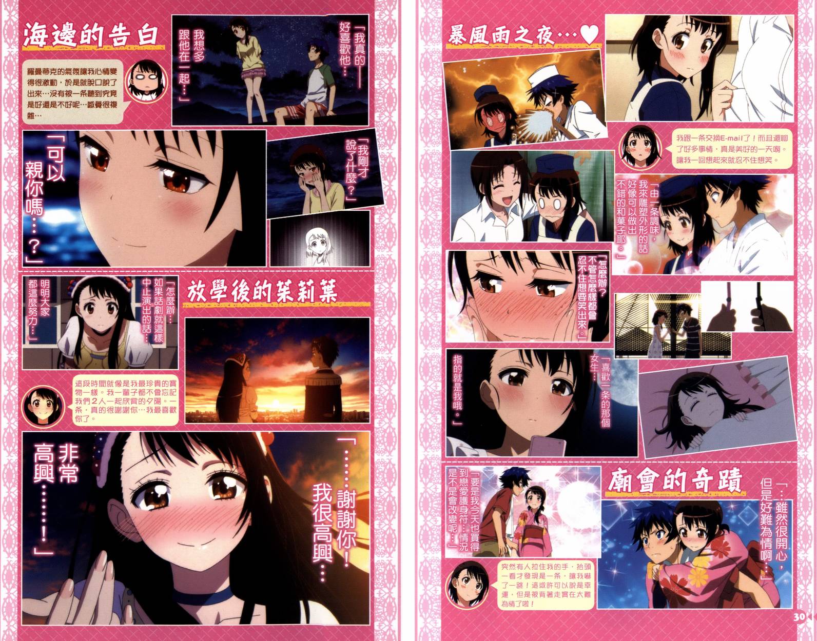 伪恋韩漫全集-4seasons02无删减无遮挡章节图片 