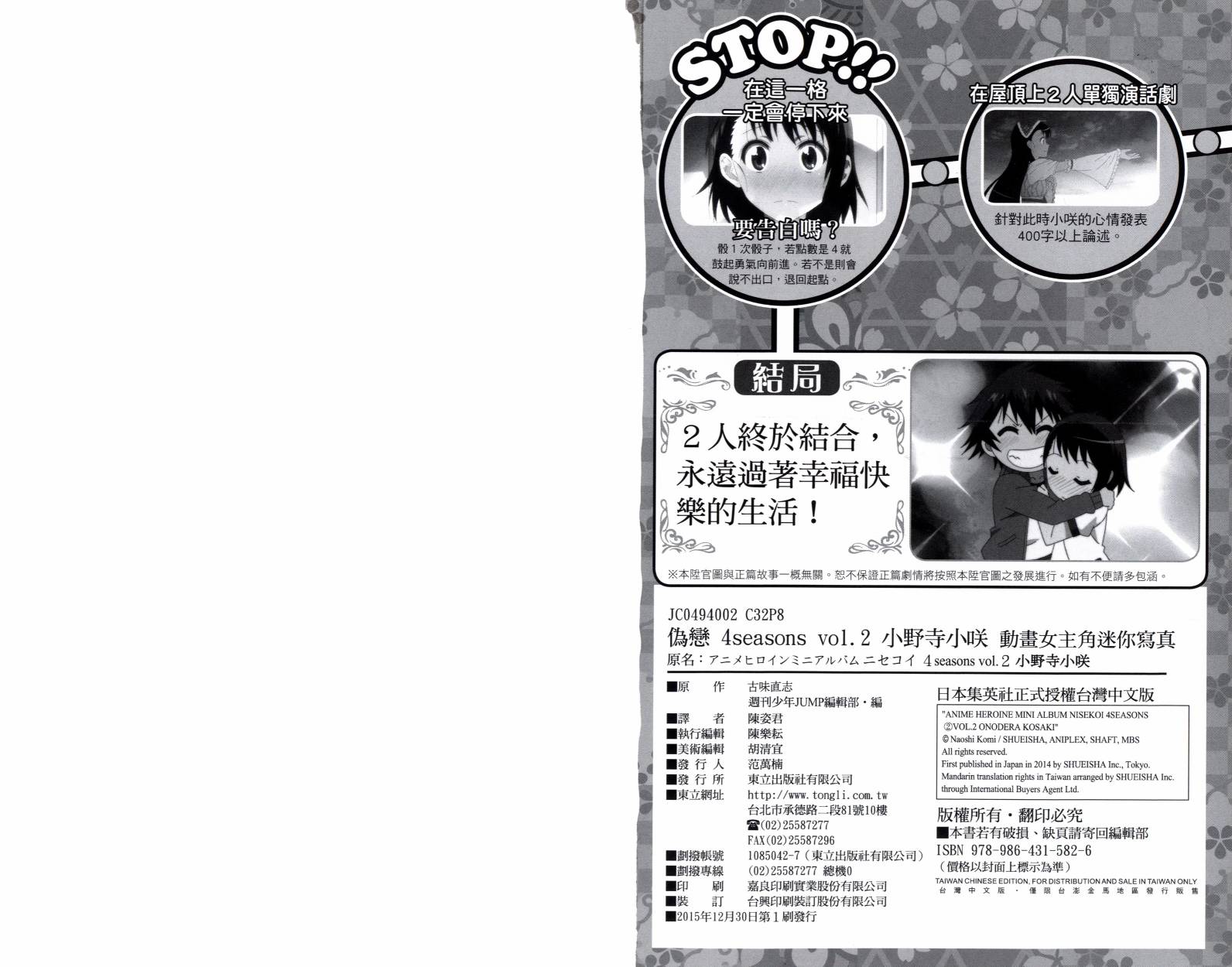 伪恋韩漫全集-4seasons02无删减无遮挡章节图片 