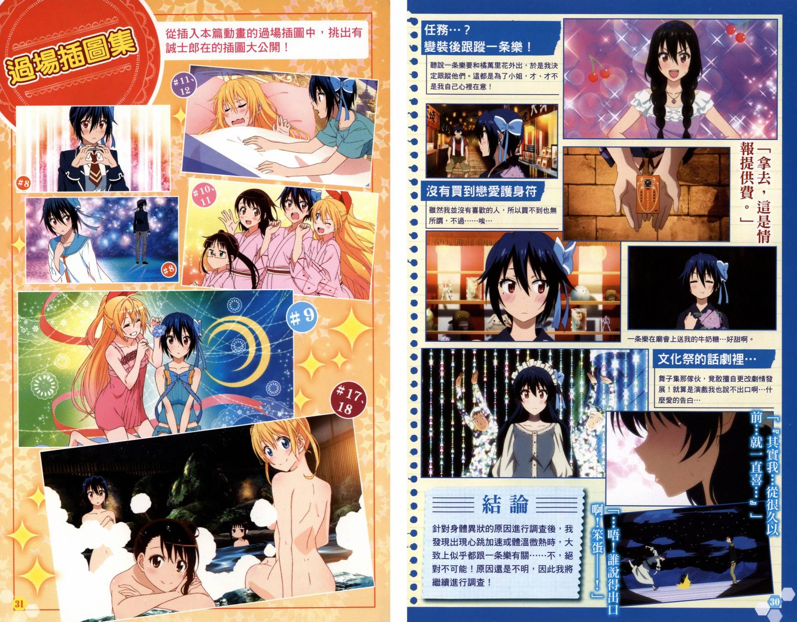 伪恋韩漫全集-4seasons03无删减无遮挡章节图片 
