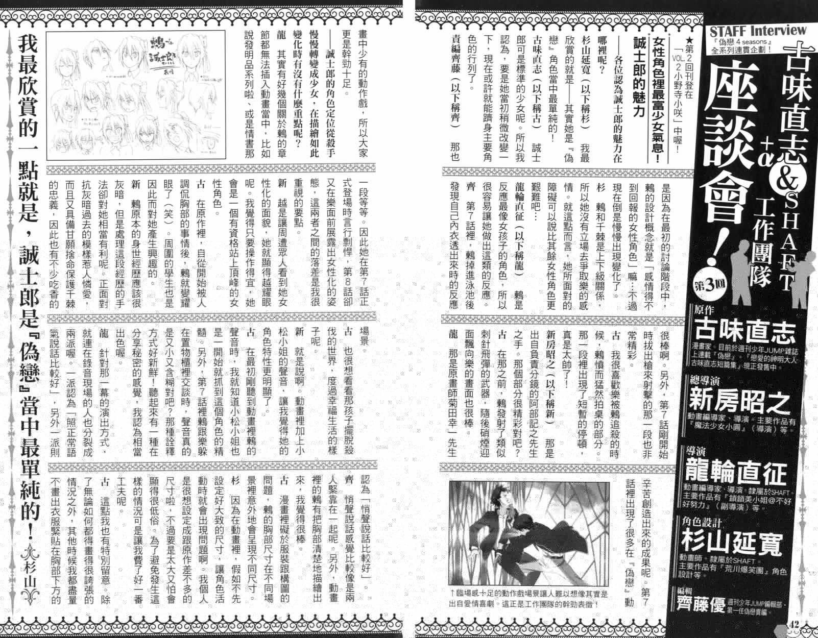 伪恋韩漫全集-4seasons03无删减无遮挡章节图片 