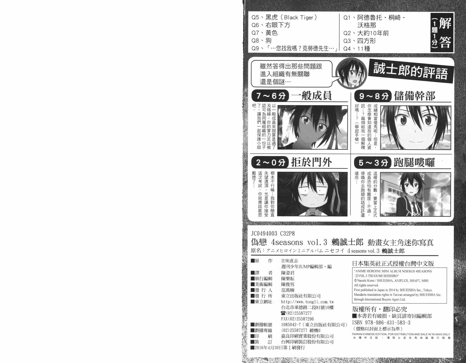 伪恋韩漫全集-4seasons03无删减无遮挡章节图片 