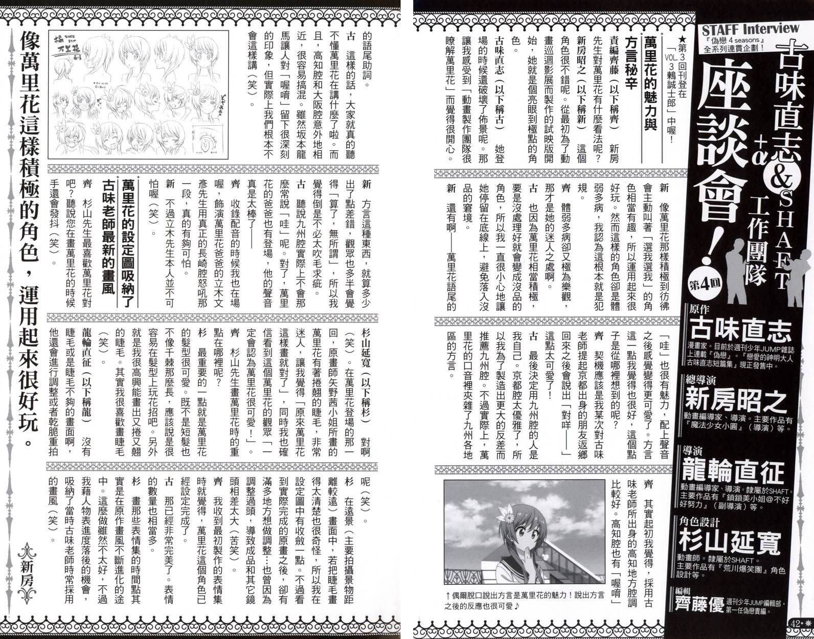 伪恋韩漫全集-4seasons04无删减无遮挡章节图片 